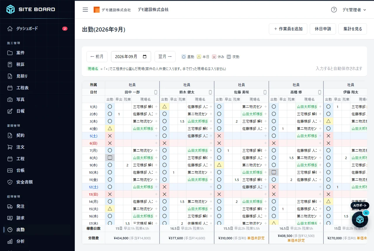 出勤表の画面