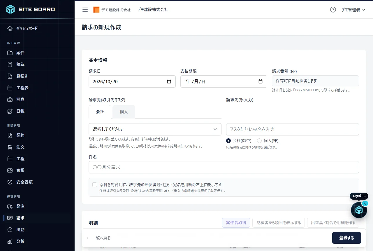 請求の新規作成画面。請求日・支払期限・請求番号の下に、請求先の欄と「案件」の欄が並んでいる