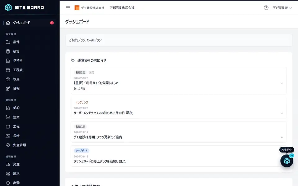 AIエージェントが見積書を作る画面