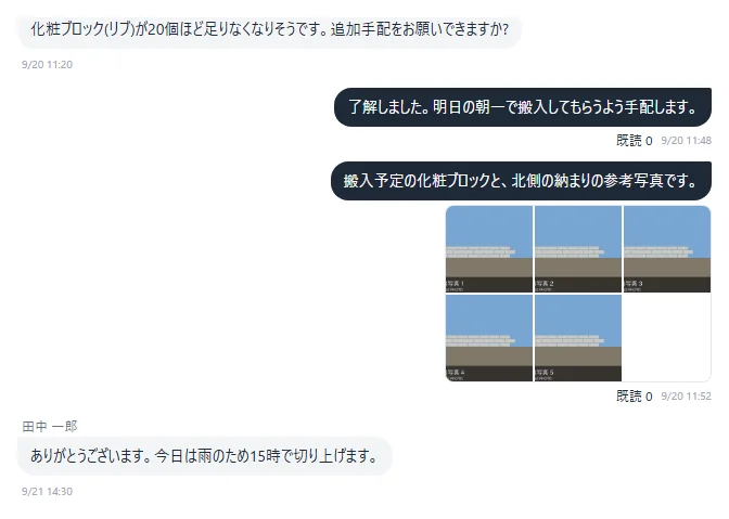 チャットのメッセージ一覧。自分の吹き出しの下に既読の人数と時刻、相手のメッセージには名前、まとめて送った5枚の写真が1つのまとまりに小さなタイルで並んでいる