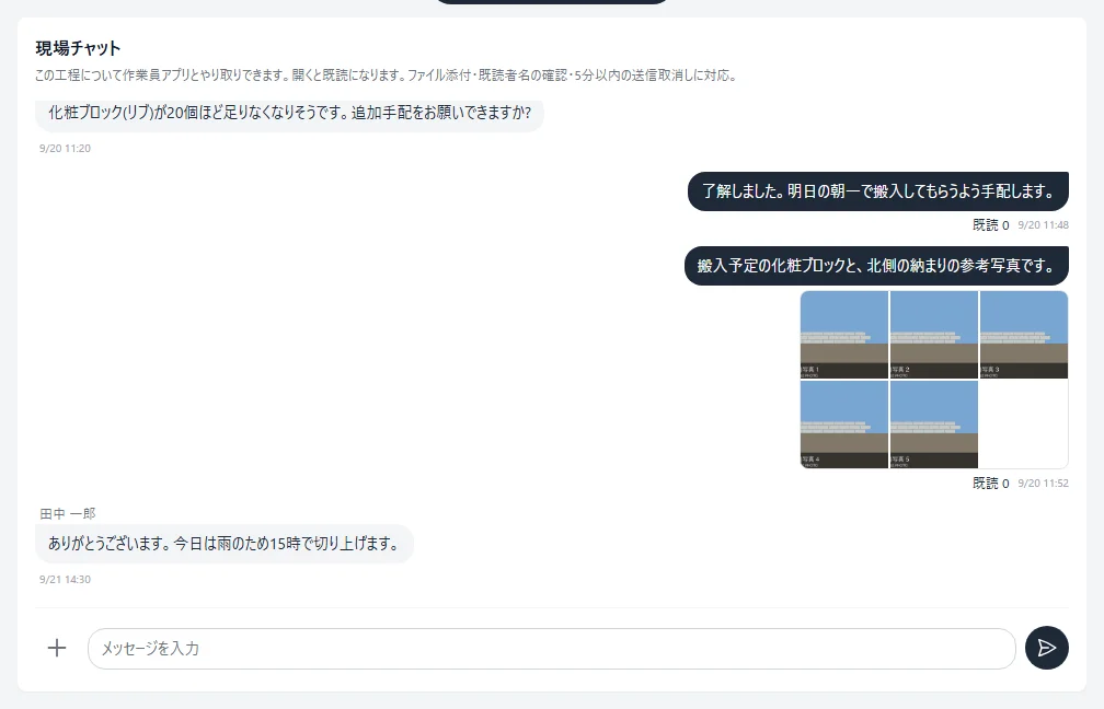 工程の編集画面の「チャット」タブ。吹き出し形式のメッセージと、下の入力欄・送信ボタン