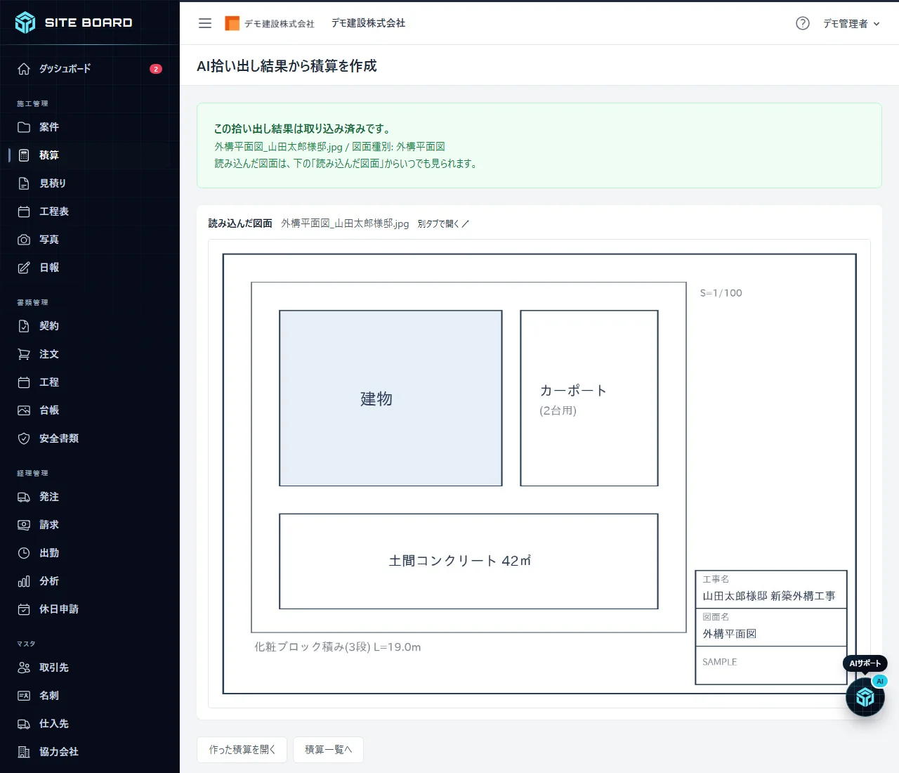 図面からのAI拾い出しの結果