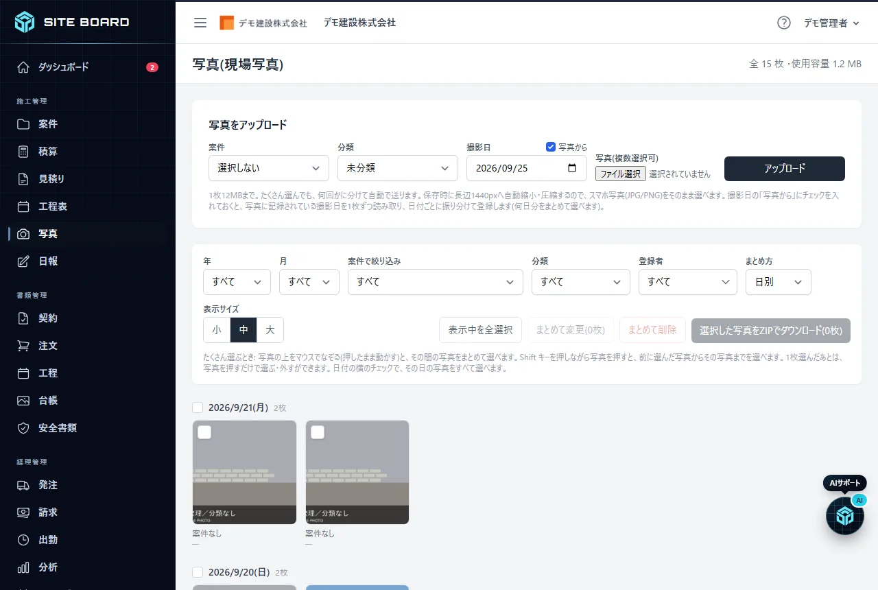 現場写真の一覧(撮影日ごと)