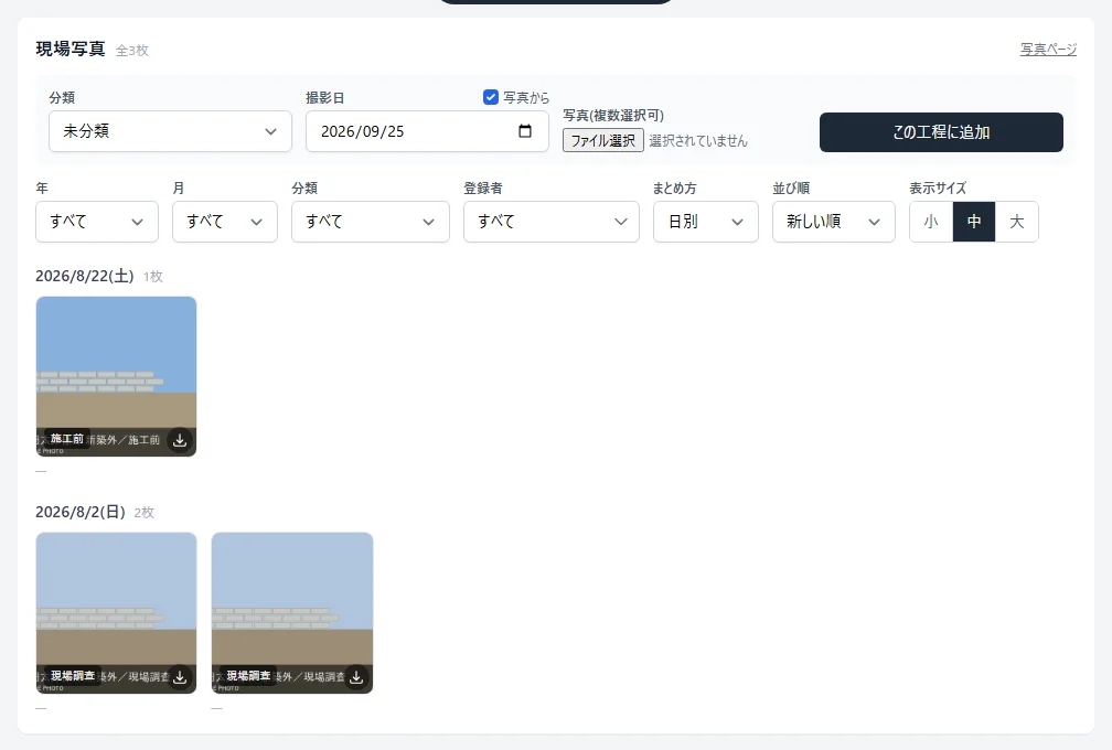 工程の編集画面の「写真」タブ。撮影日ごとの見出しの下に写真が並び、各写真の左下に分類が出ている