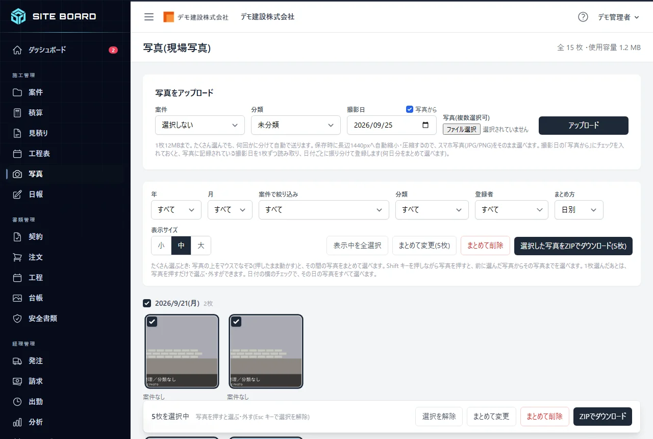 写真を選んだ状態。選んだ写真に枠が付き、画面の下に「5枚を選択中」と「まとめて変更」などのボタンのバーが出ている