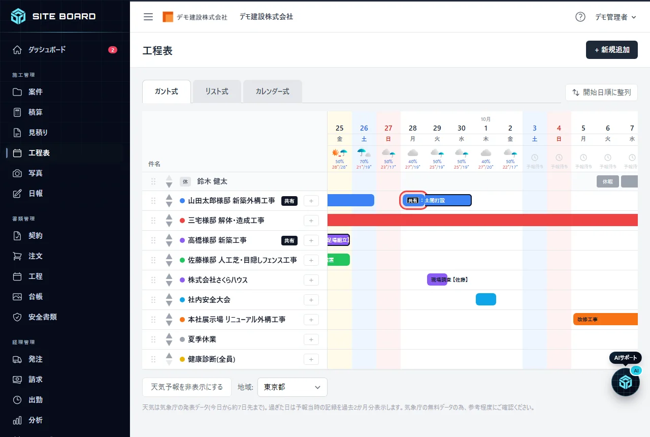 工程表のガント式。共有中の行の件名の横に黒地の「共有」が付き、共有中の工程のバーは濃い縁で囲まれている