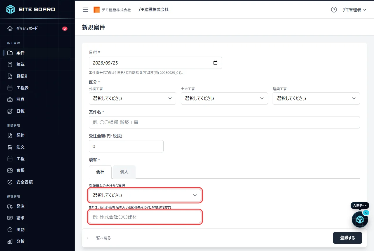 新規案件の入力画面。日付、区分、案件名、受注金額、「会社」「個人」タブの顧客欄