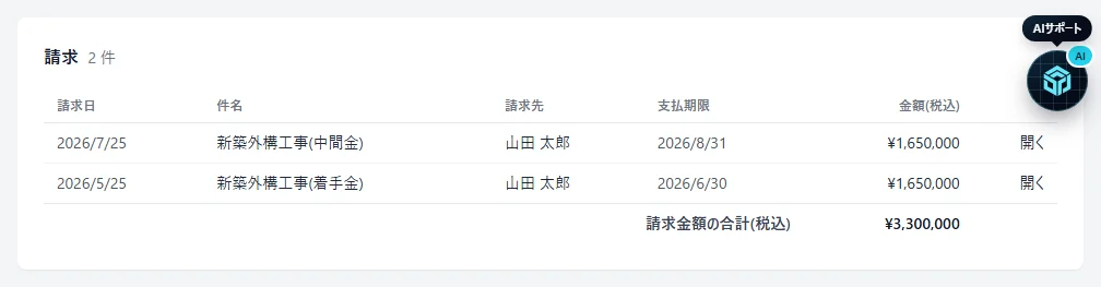 「請求」のカードに、請求日・件名・請求先・支払期限・金額(税込)の表と、下に請求金額の合計(税込)が表示されているところ