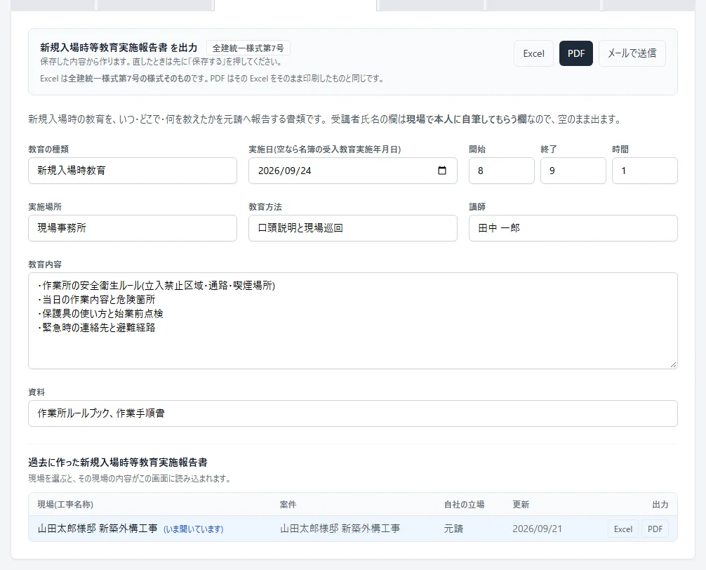 新規入場時等教育実施報告書のタブ