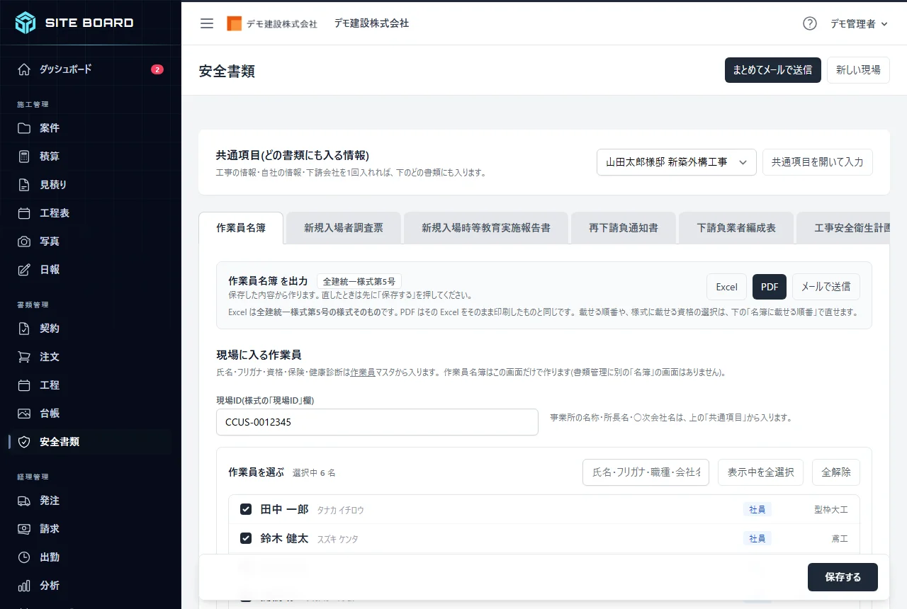 安全書類の画面(共通項目と書類ごとのタブ)