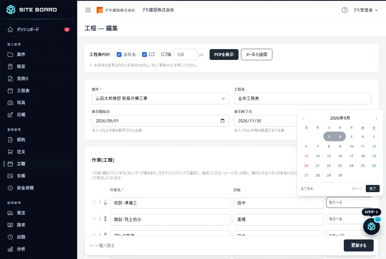 「日程」欄の上に開いたカレンダー。選んだ日が行の色の帯になり、下に「全て消去」と「完了」がある