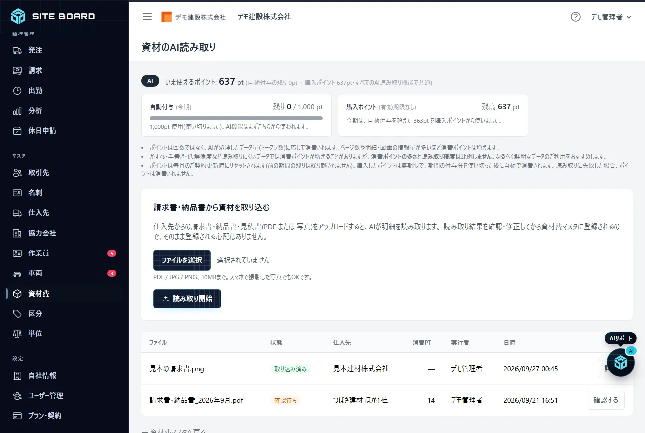 資材のAI読み取り画面。ファイルの選択欄と「読み取り開始」ボタン、下に読み取り履歴の表