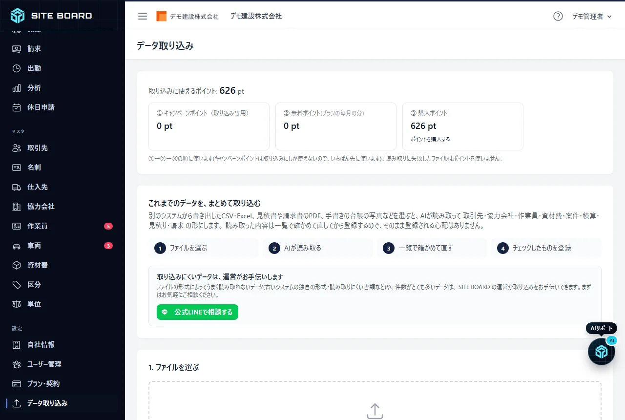 データ取り込みの画面。上に使えるポイントの内訳、下に取り込みの流れ1〜4とファイルをドラッグする欄