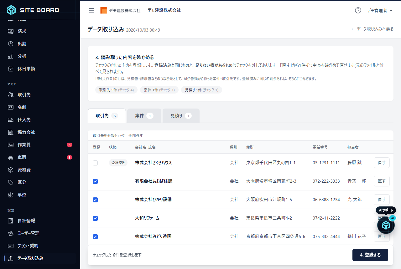 確認の一覧。種類ごとのタブと、「登録済み」のバッジが付いてチェックが外れた行、下に「登録する」ボタン