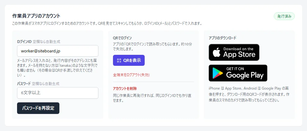 作業員の編集画面にある「作業員アプリのアカウント」のカード